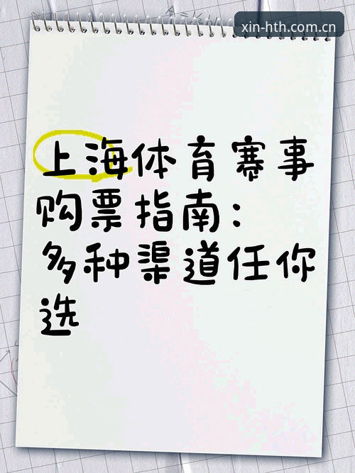 HTH体育平台官方下载 vs 第三方渠道：哪个更安全可靠？全面对比指南