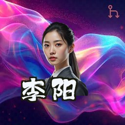 李阳