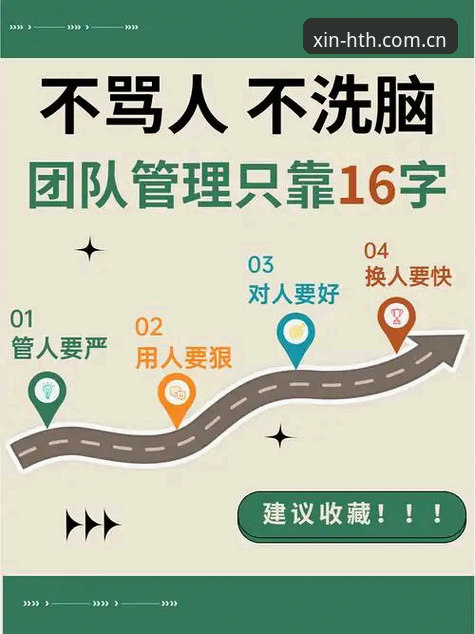 从更衣室危机到管理哲学：hth华体会全站用户必看的足球领袖决策指南