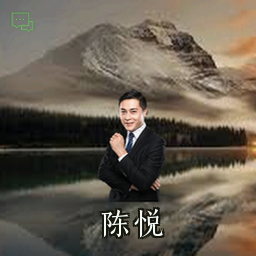 陈悦