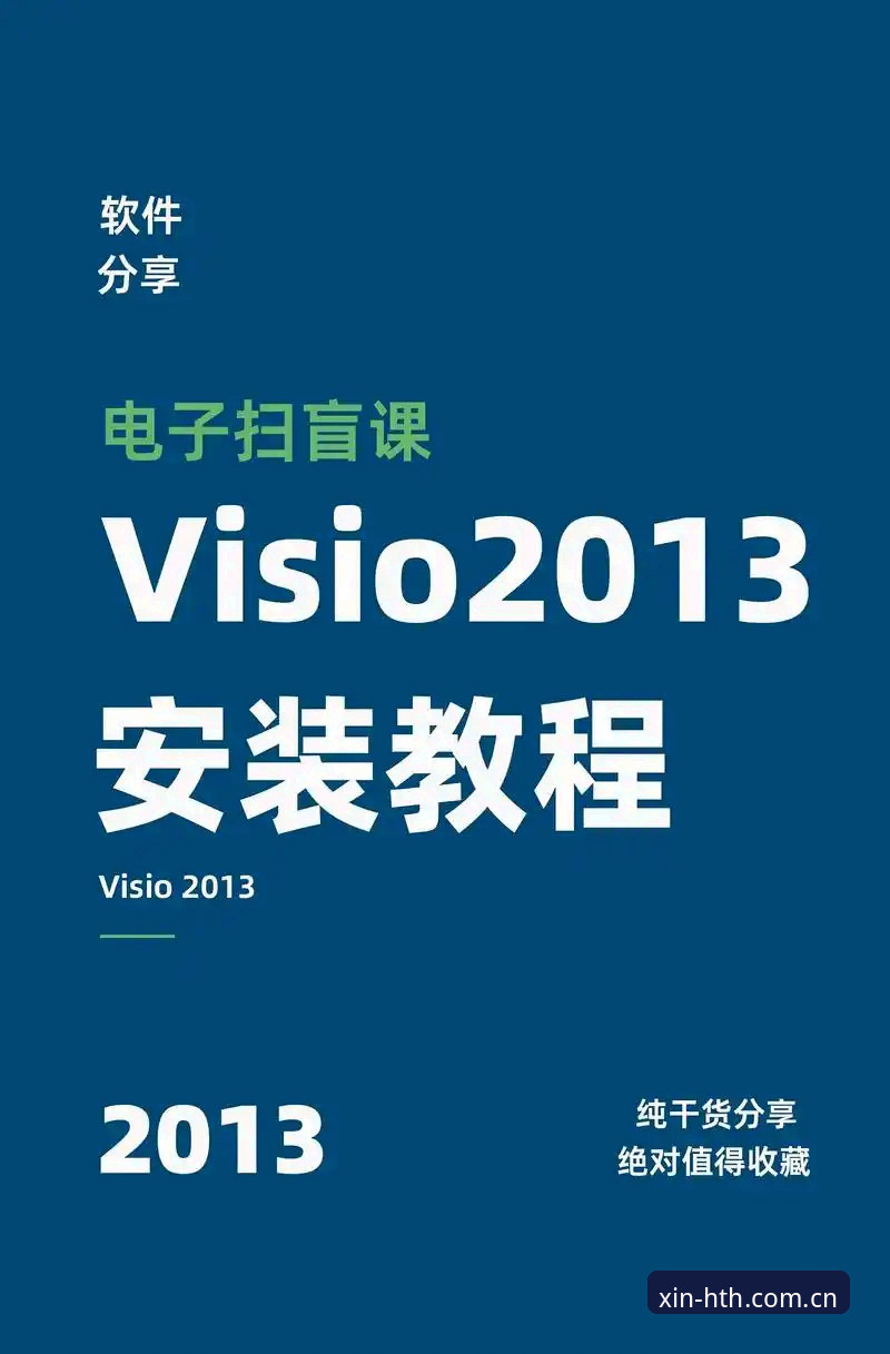 hth华体会全站官方正版下载最新版安装与使用教程